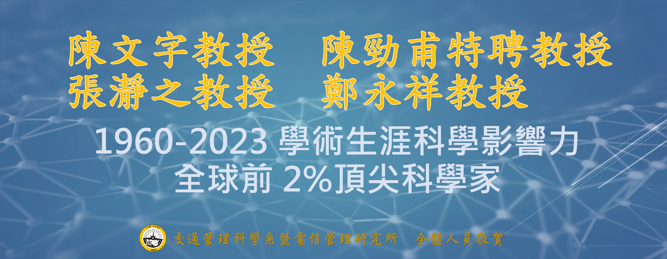 2024-10-22_四位教師榮登世界前百分之2科學家_中new