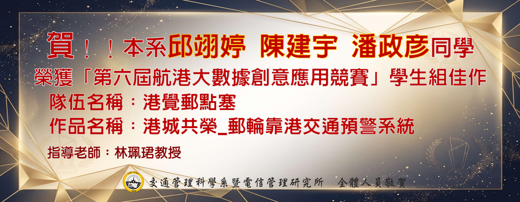 2026-09-16_3位學生榮獲第六屆航港大數據創意應用競塞佳作