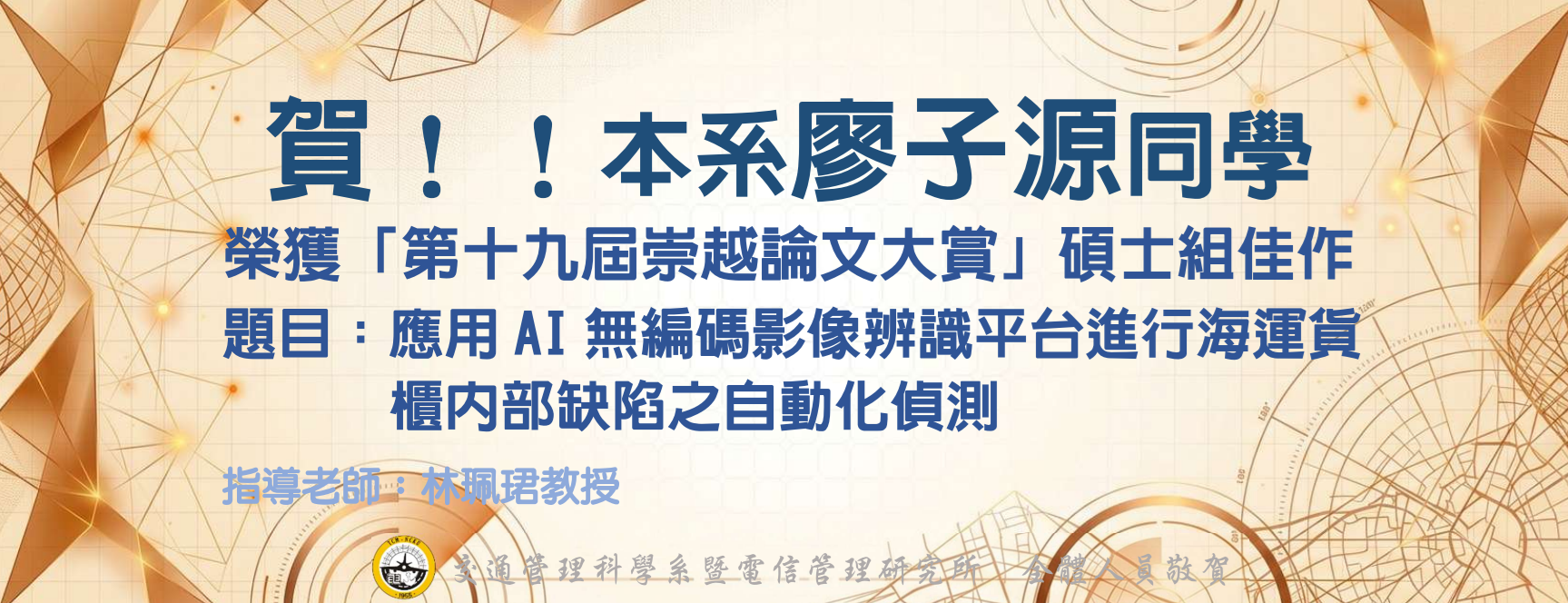 2026-09-17_第十九屆崇越論文大賞_廖子源