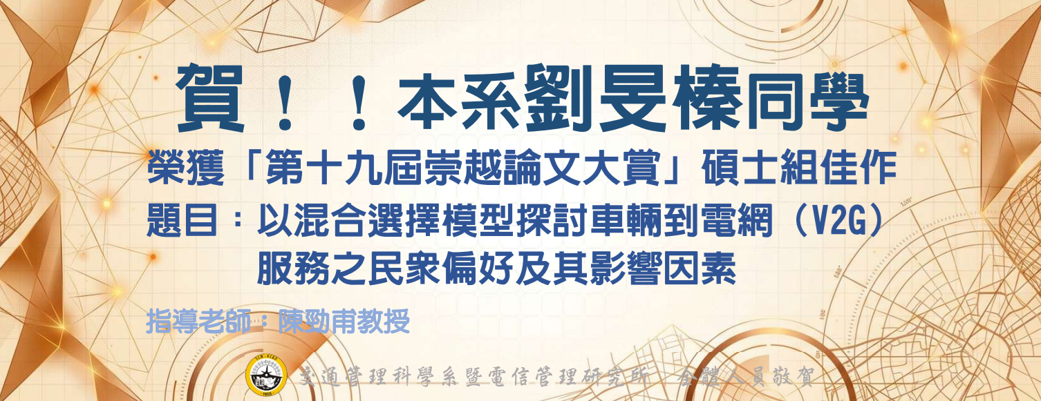 2026-09-17_第十九屆崇越論文大賞_劉旻榛